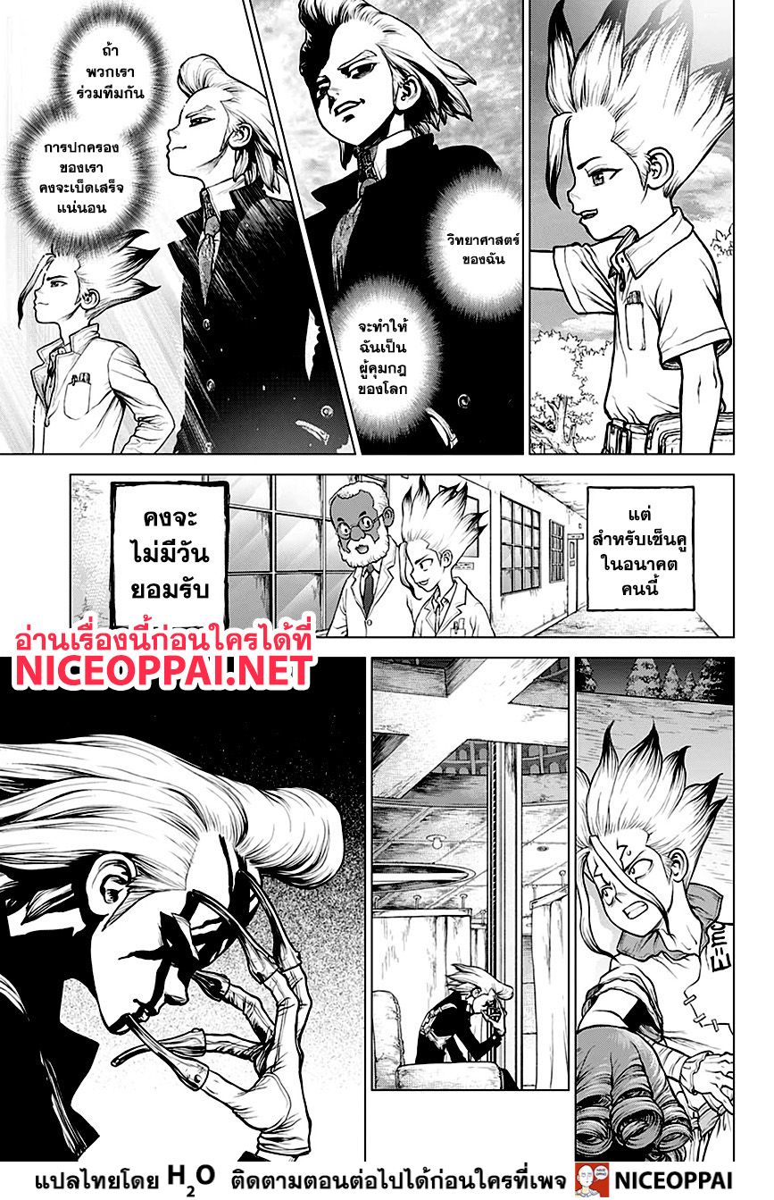 Dr.Stone 159-LOCK ON