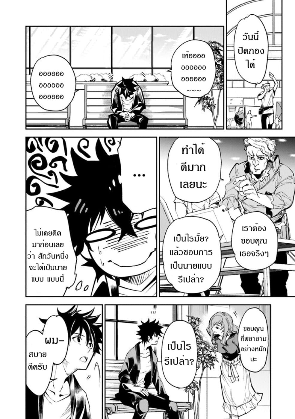 Isekai de Cheat Skill wo te ni Shita ore wa, Genjitsu Sekai wo mo Musou Suru ~Level Up wa Jinsei wo Kaeta~ 5-ชีวิตที่เปลี่ยนไป