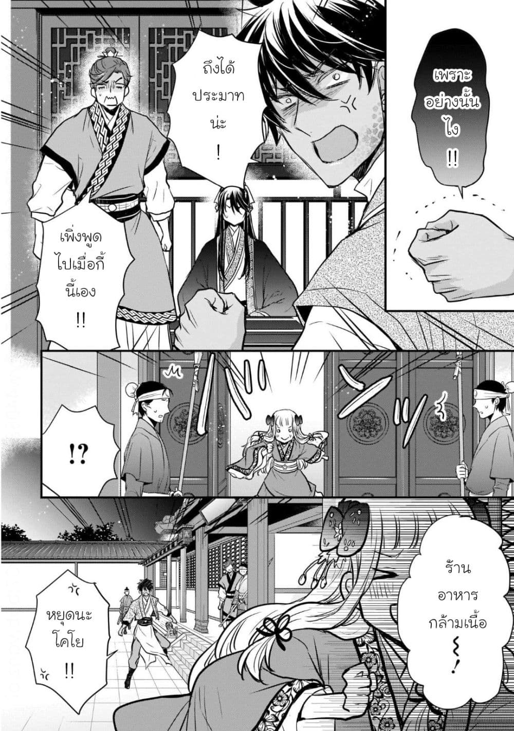 Gekkakoku Kiiden 13-13