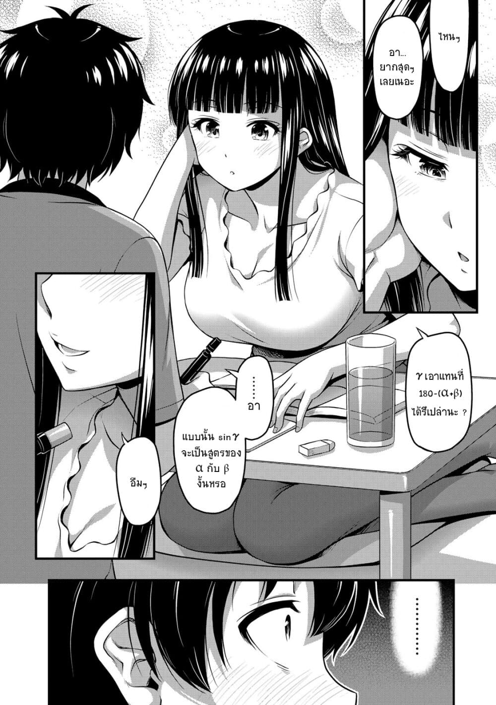 Sore wa rei no Shiwaza desu 8-เรียนกัน 2 ต่อ 2