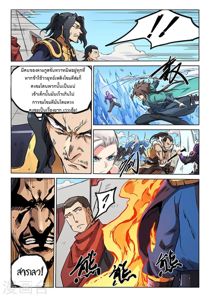 Star Martial God Technique 149-149