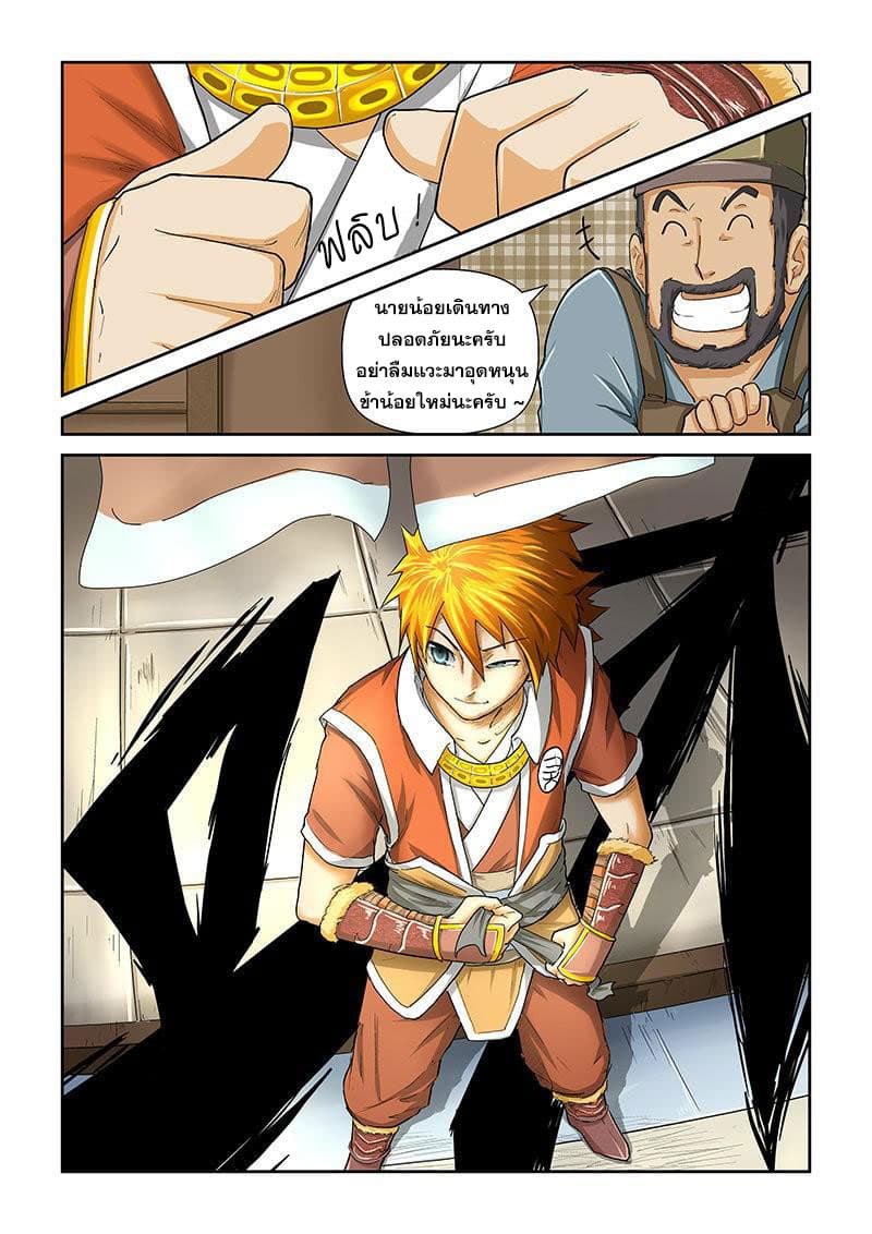 Tales of Demons and Gods 33-จ่ายตลาด