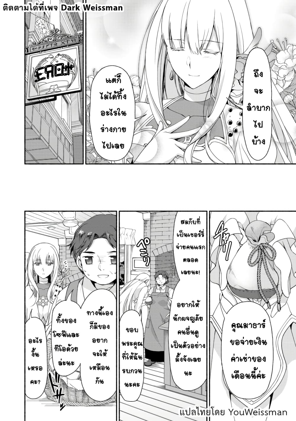 Moto Kizoku Reijou de Mikon no Haha Desuga, Musumetachi ga Kawaii Sugite Boukenshagyo mo Ku ni Narimasen 2.1-2.1