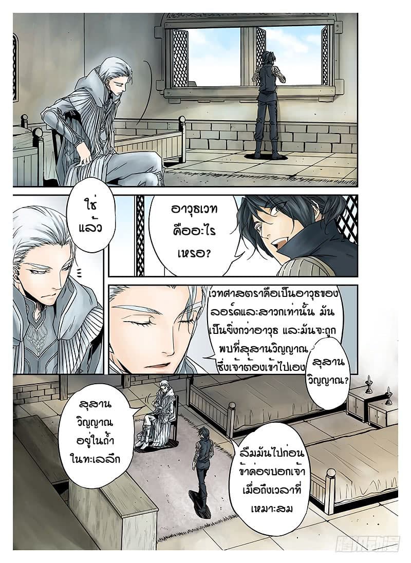 L.O.R.D: Legend of Ravaging Dynasties 4-4