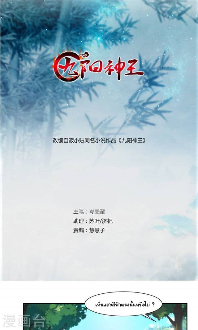 Nine Sun God King ราชันย์เทพเก้าสุริยัน 24-24