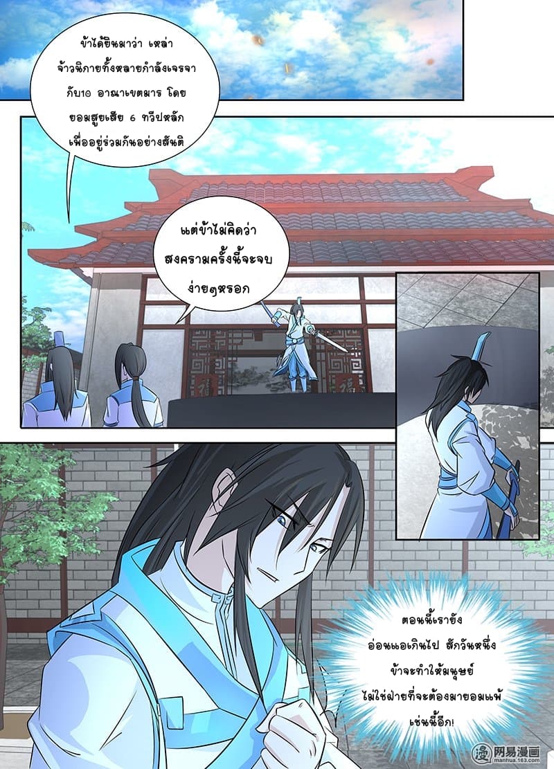 Yong Heng Zhi Zun เปิดบันทึก ราชาอมตะ 103-103