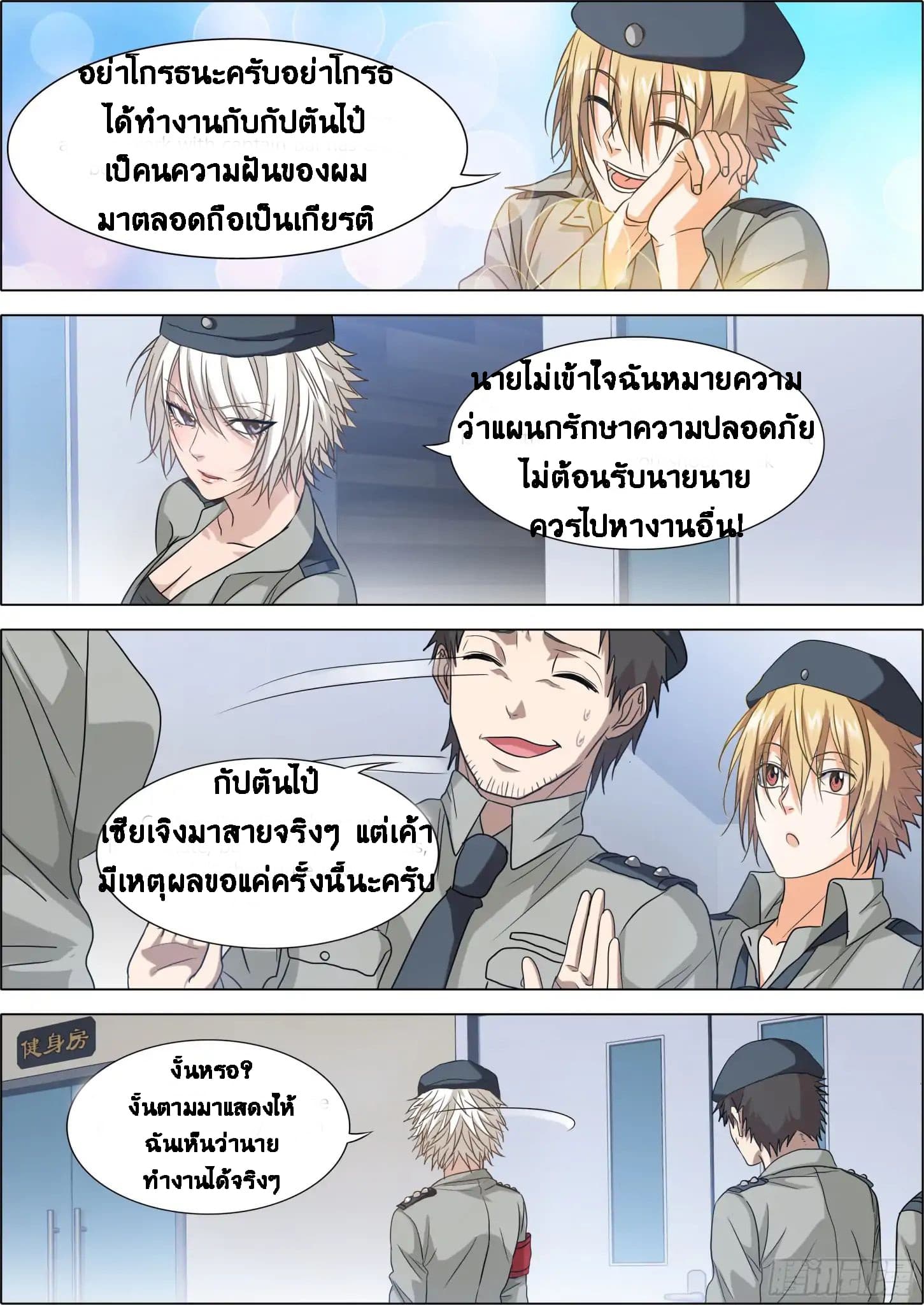 Bodyguard Of The Goddess 4-4