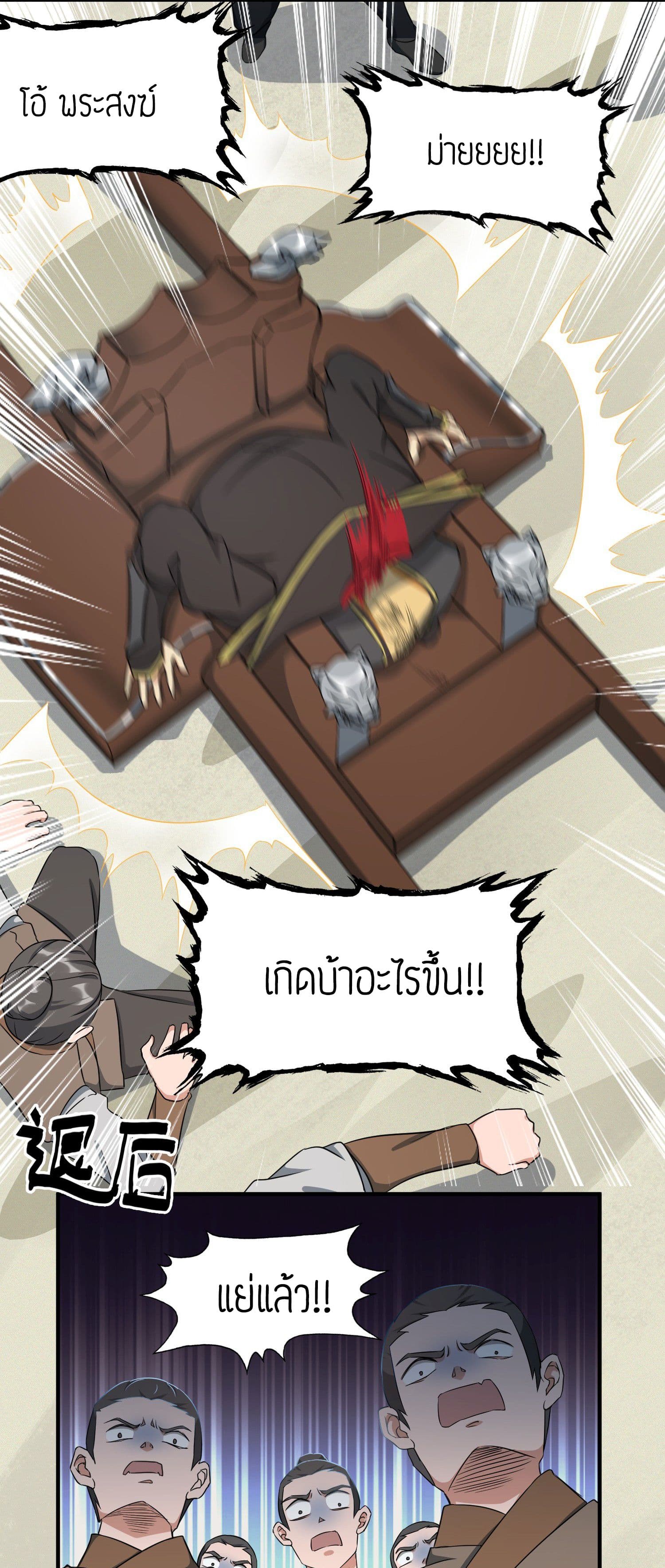Super Warrior in Another World ทหารเซียนไปหาเมียที่ต่างโลก 34-34