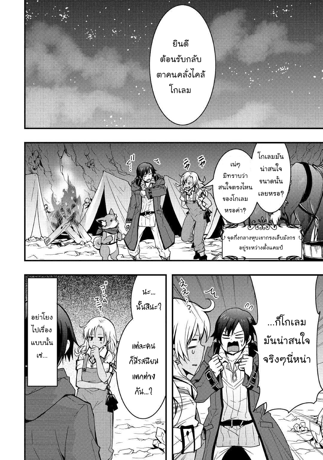 I will Live Freely in Another World with Equipment Manufacturing Cheat แค่อยากอยู่อย่างสบายๆ ที่ต่างโลกด้วยเวทย์คราฟของสุดโกงก็เท่านั้น 6.3-6.3