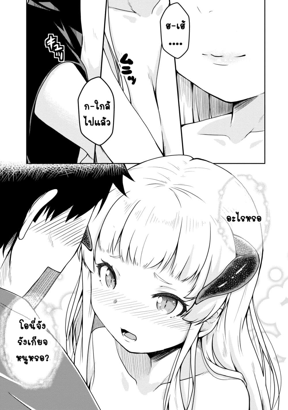 Succubus ni Tensei shita node Milk wo Shiborimasu 20-20