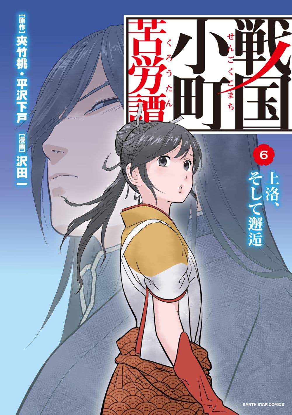 Sengoku Komachi Kuroutan: Noukou Giga 26-ฟื้นฟูเมือง