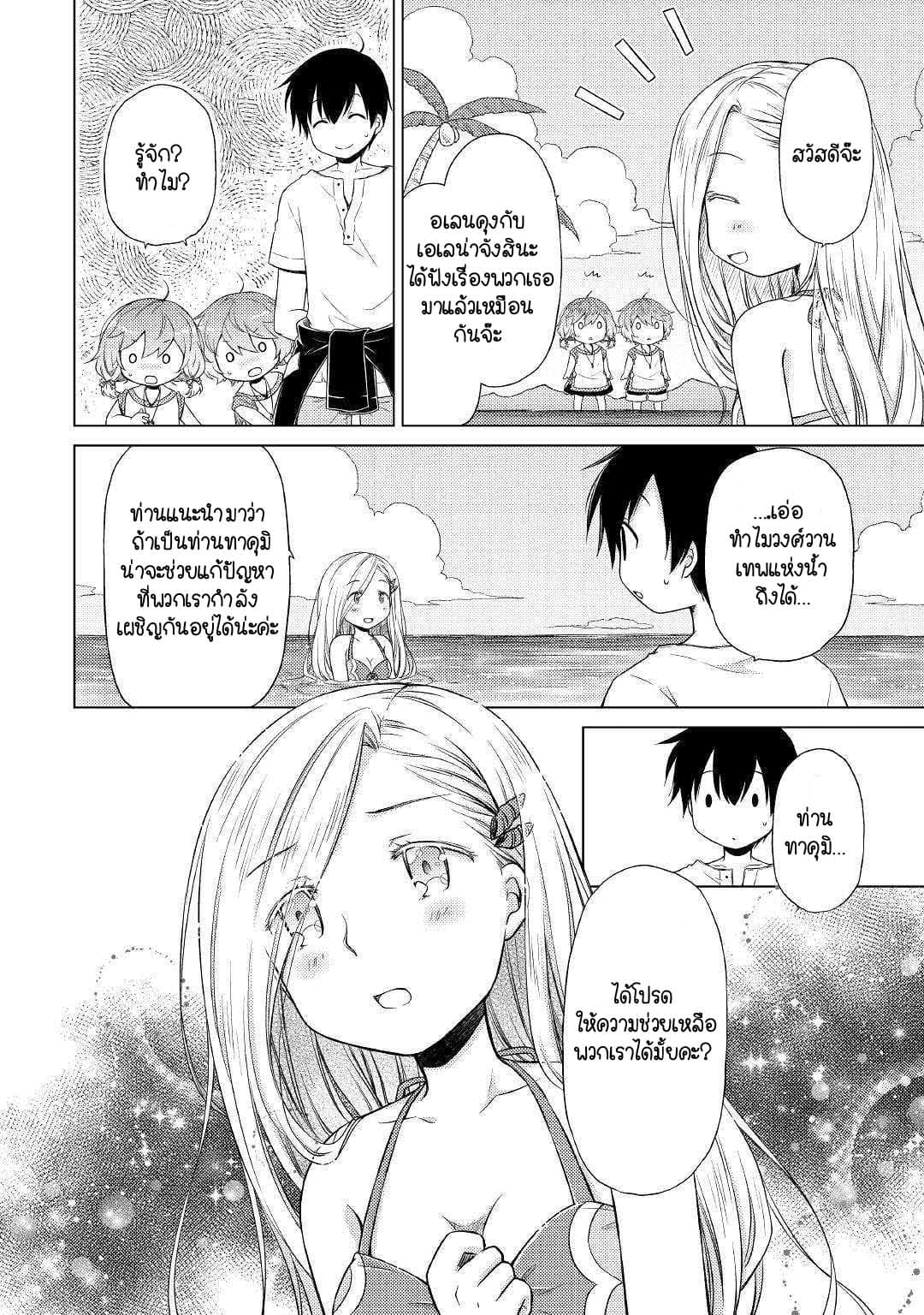 Isekai Yururi Kikou 19-น้ำมีแต่น้ำทั้งนั้นเลยยย ~