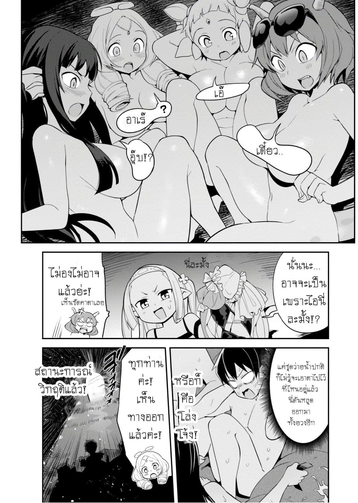 Sekai wo Sukuu Tame ni Watashi to Asa Chun Dekimasu ka? 6-6