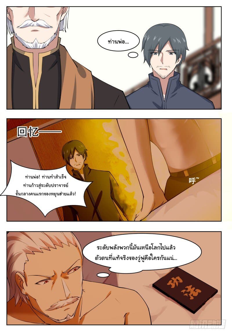 The Strongest God King มหาเทพไร้พ่าย 62-62