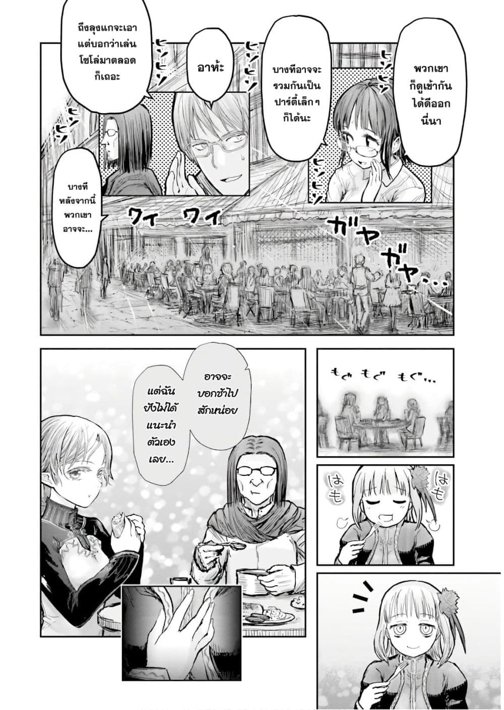 Isekai Ojisan คุณลุงต่างโลก 16-16