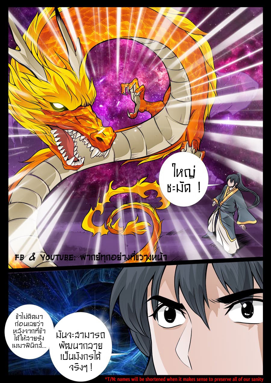 Dragon King of the World 48-48