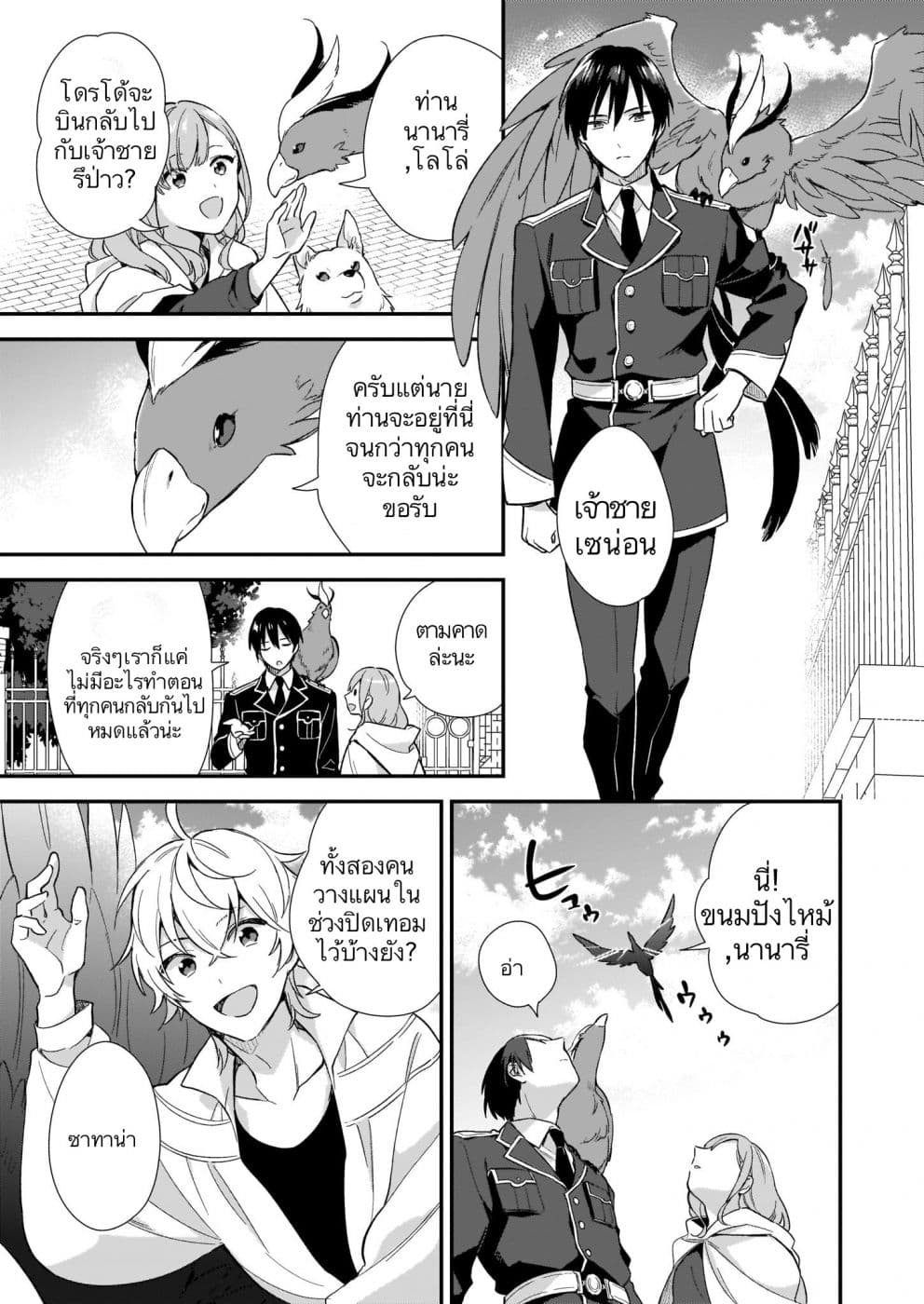 I Want to Be a Receptionist of The Magic World! 2-ที่หนึ่งกับที่สอง