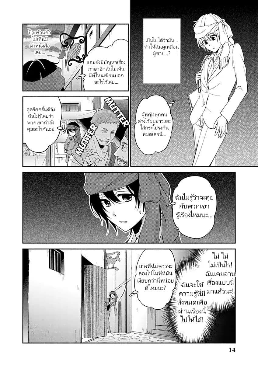 Isekai de Shippai Shinai 100 no Houhou 1-1