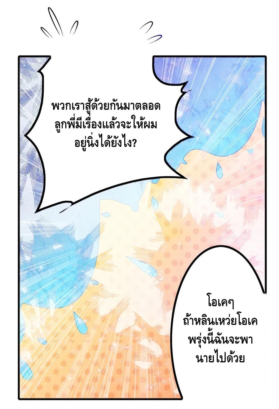 Become God Merchant in The Other World ข้ามต่างโลกเพื่อเป็นพ่อค้าเทพสุดมั่งคั่ง 69-69