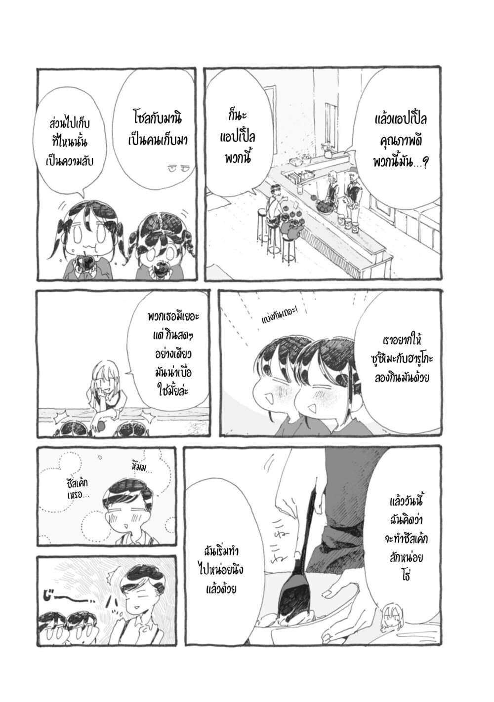 Samenai Machi no Kissaten 27-แอปเปิ้ลยัดไส้ที่เต็มไปด้วยสิ่งมหัศจรรย์