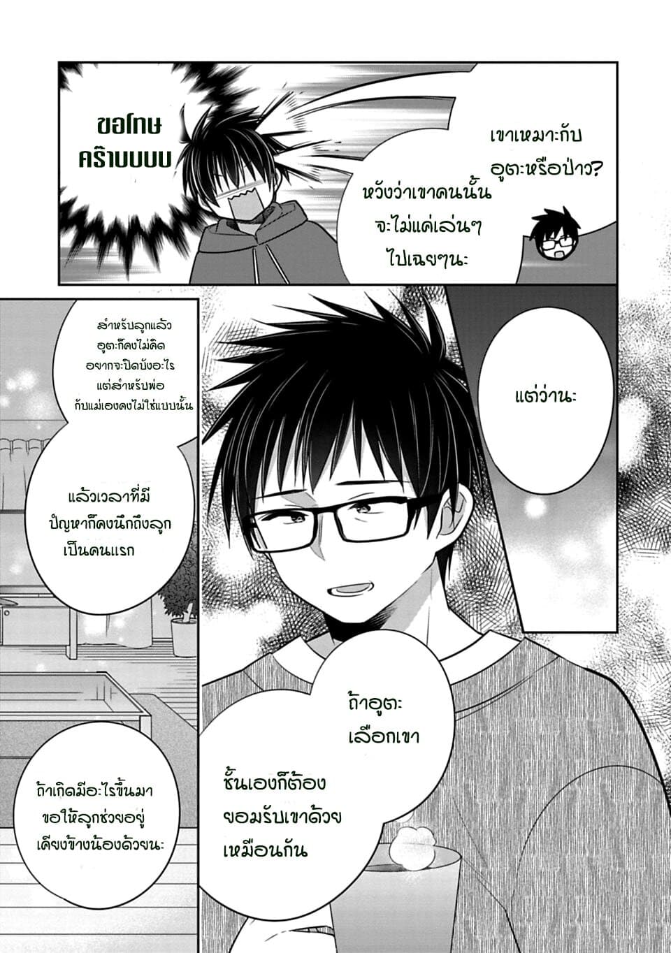Siscon Ani to Brocon Imouto ga Shoujiki ni Nattara 40-คนรัก - ครอบครัว