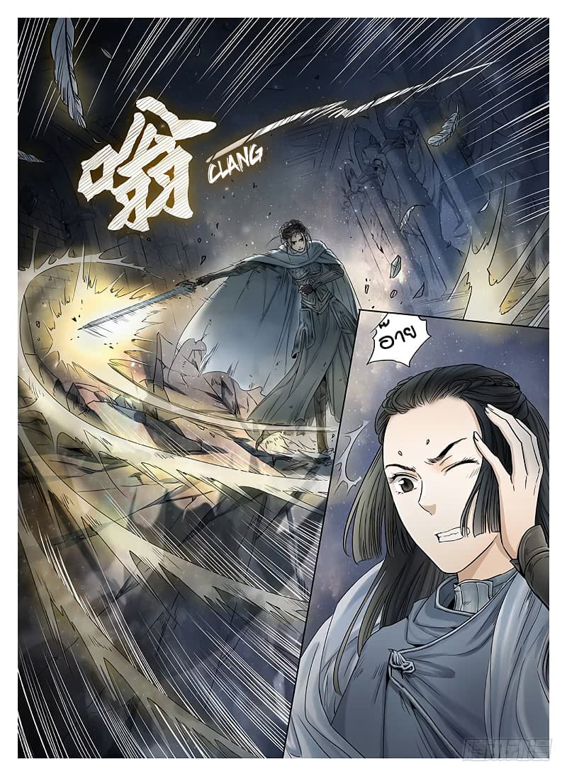 L.O.R.D: Legend of Ravaging Dynasties 7-7