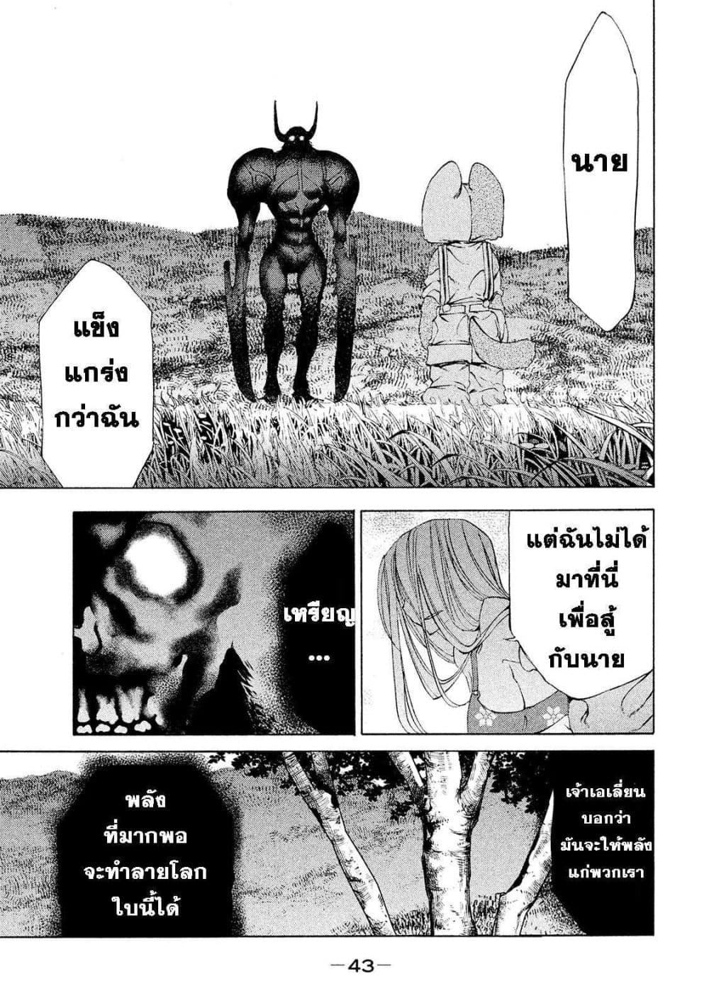 Gleipnir กายาสถิตอสูร 13-ศัตรูที่อันตราย