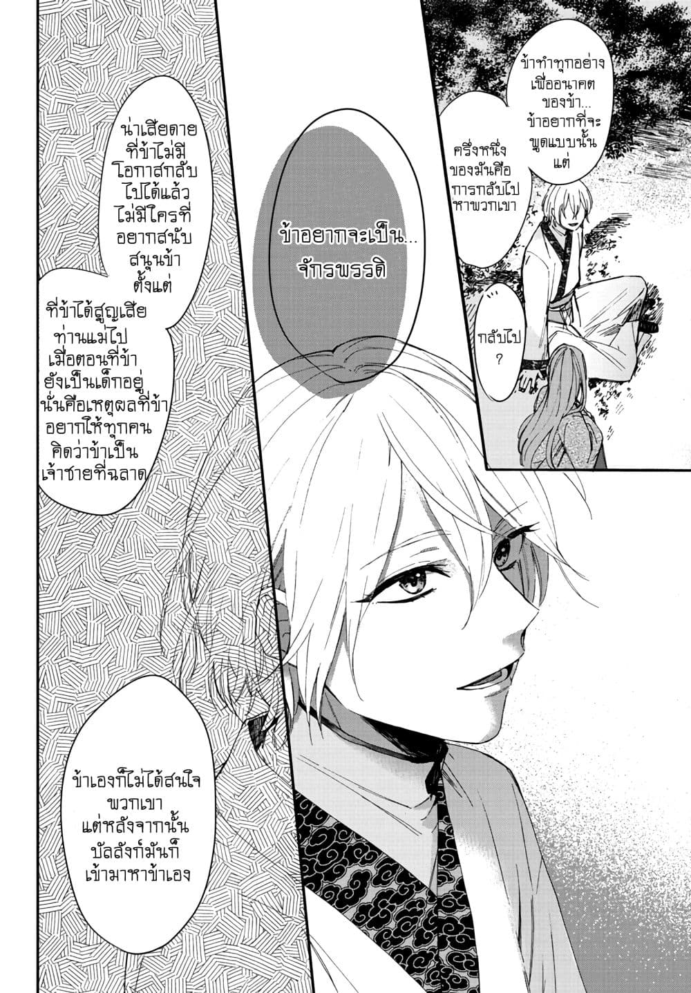 The Legend of Bureaucrat Matsurika ตำนานขุนนางมัตซึริกะ 5-5