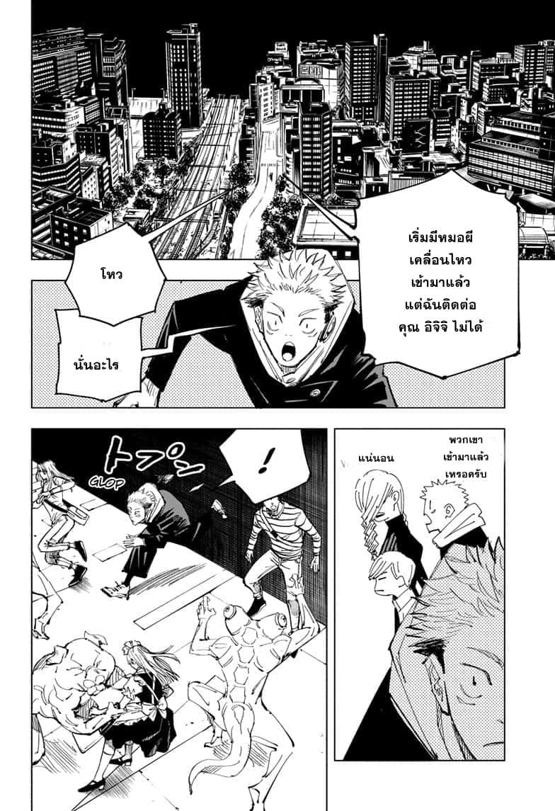 Jujutsu Kaisen มหาเวทย์ผนึกมาร 92-อุบัติการณ์ชิบุย่า 10