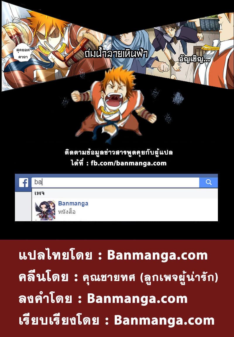 Tales of Demons and Gods 34-ตีรันฟันแทง
