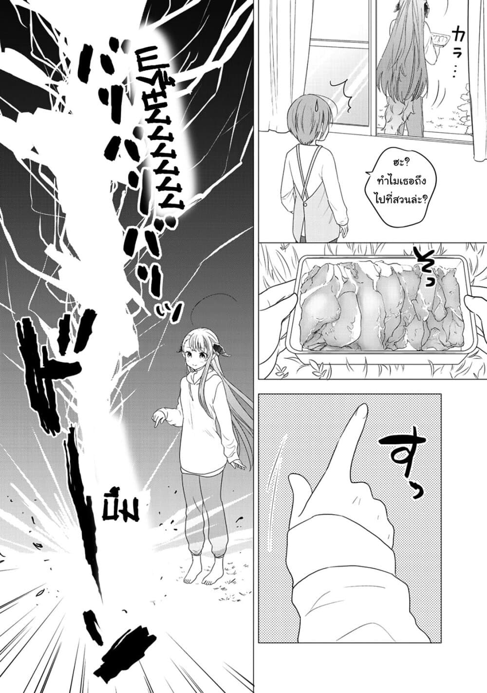 Kitaku Tochuu de Yome to Musume ga Dekita n dakedo, Dragon datta. 8-8