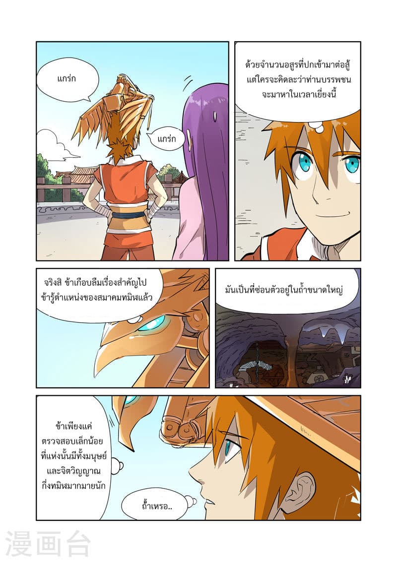 Tales of Demons and Gods 194-ข้อมูล