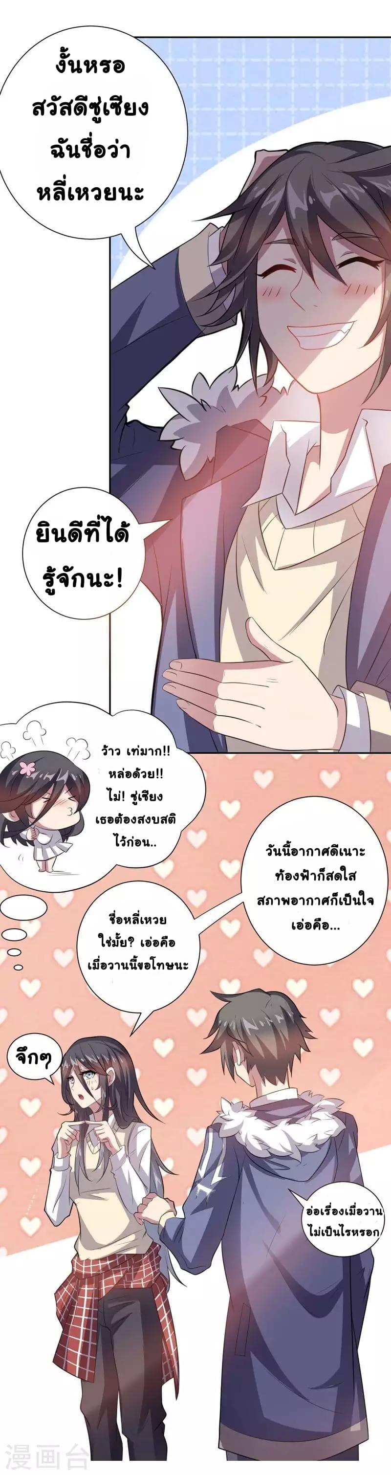 Great Hero's Girlfriend Is Super Fierce 14-14