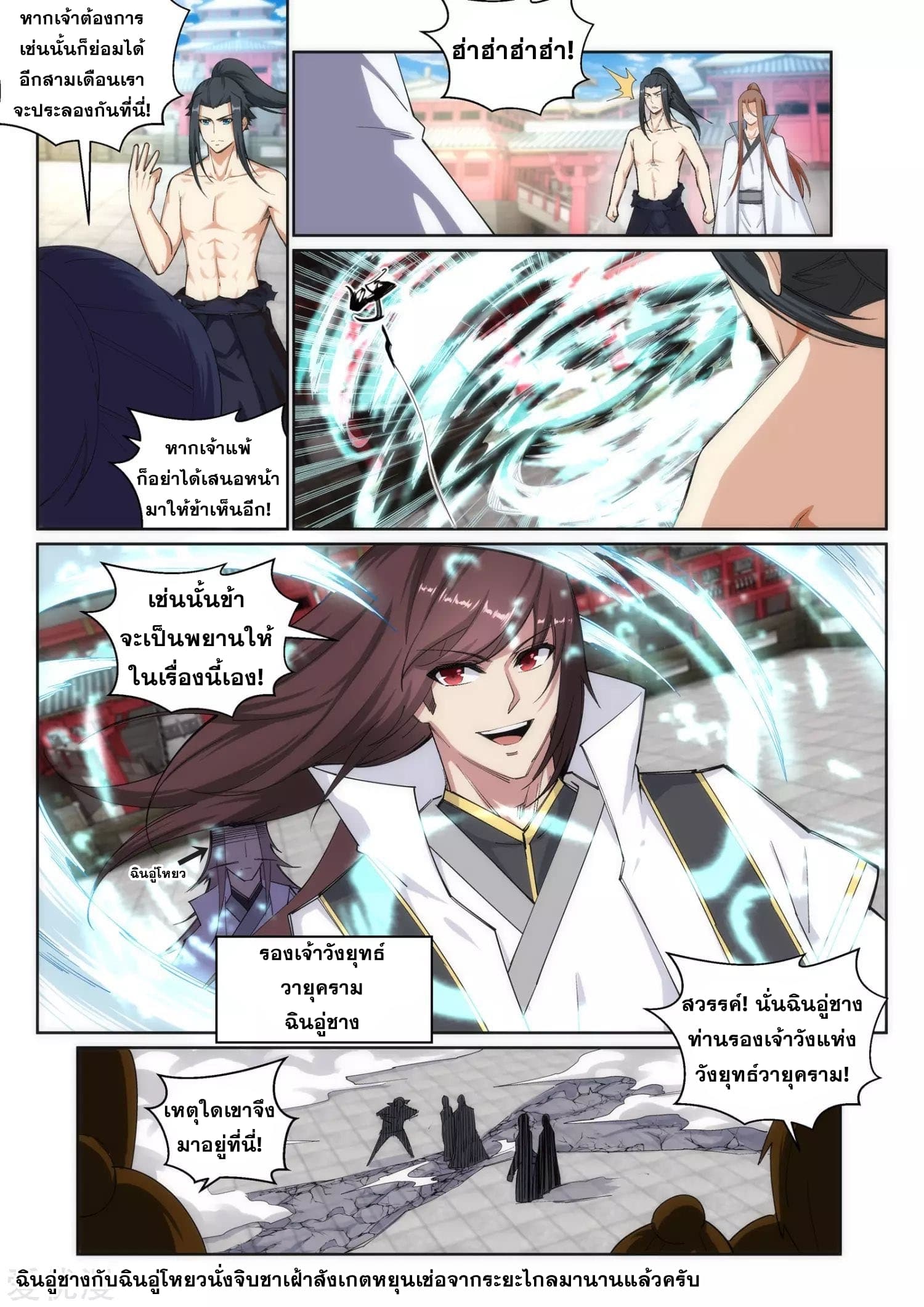 Against the Gods อสูรพลิกฟ้า 107-107