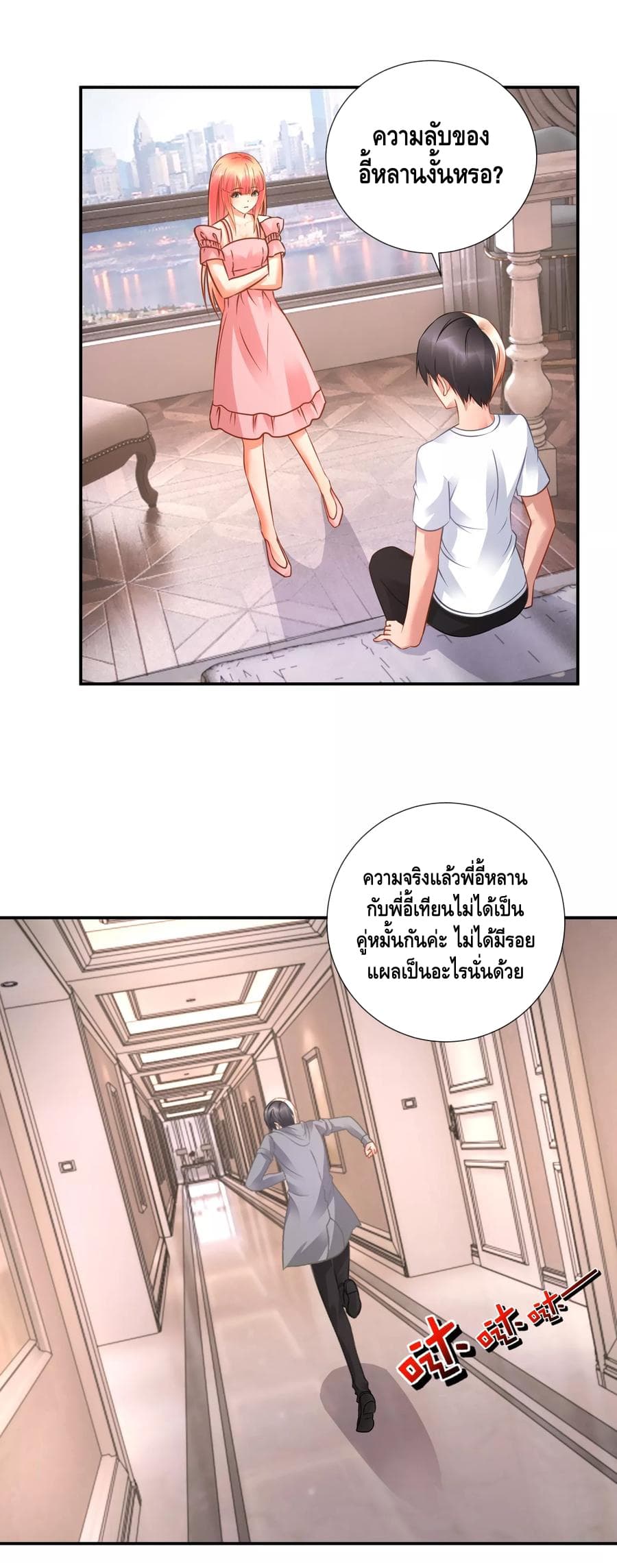 The Master Servant in The City ซินแสเกรียนเซียนฮวงจุ้ย 49-49