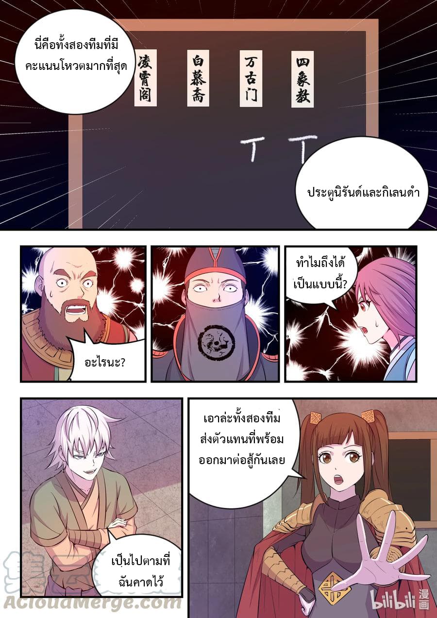 King of Spirit Beast 21-21
