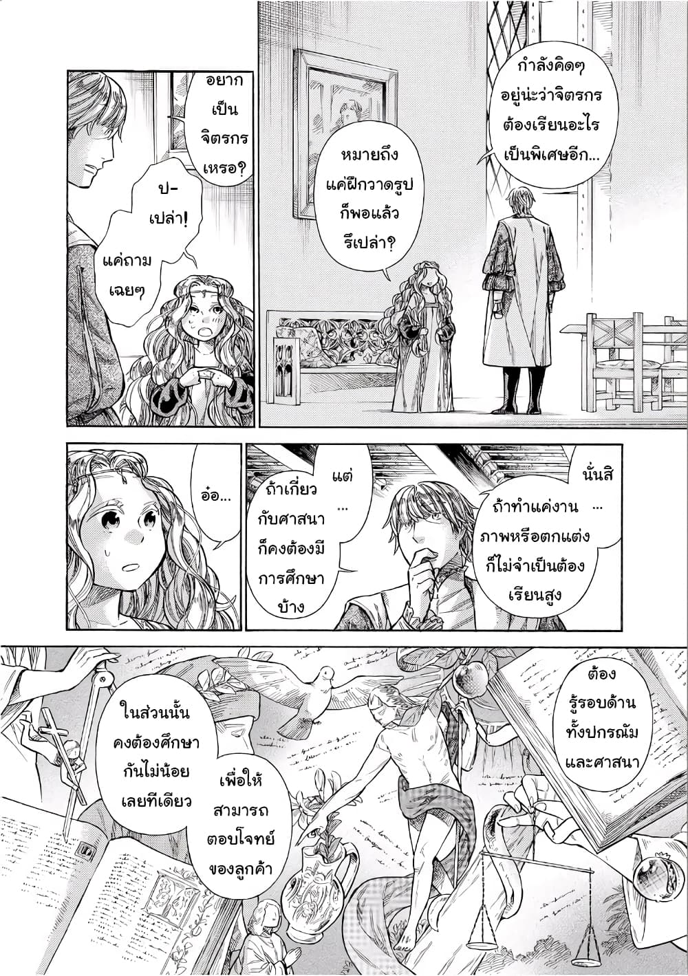Arte 33-จิตรกรชั้นเจ้า (2)