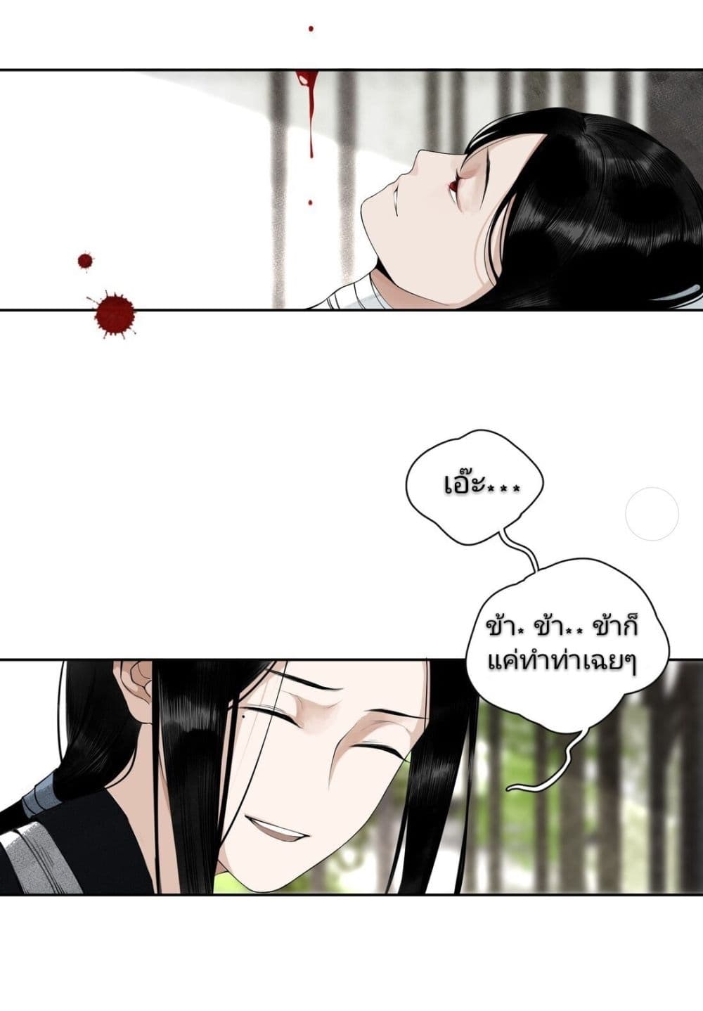 I Accidentally Saved the Jianghu's Enemy 1-1