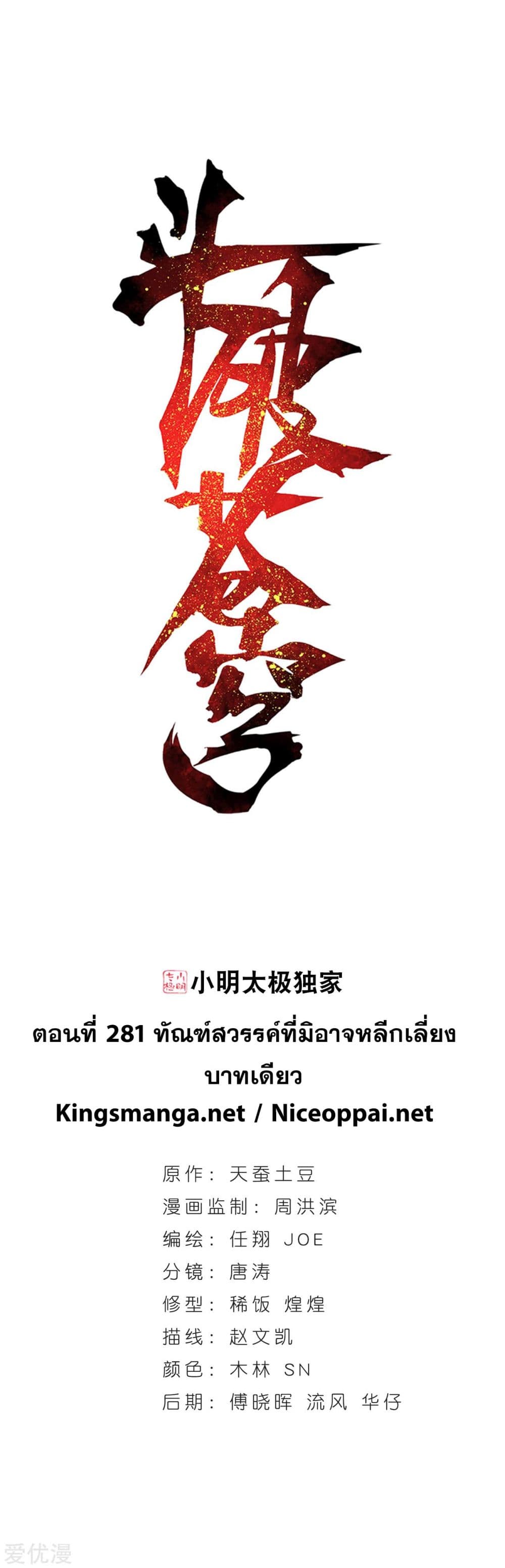 Doupo Cangqiong 281-281