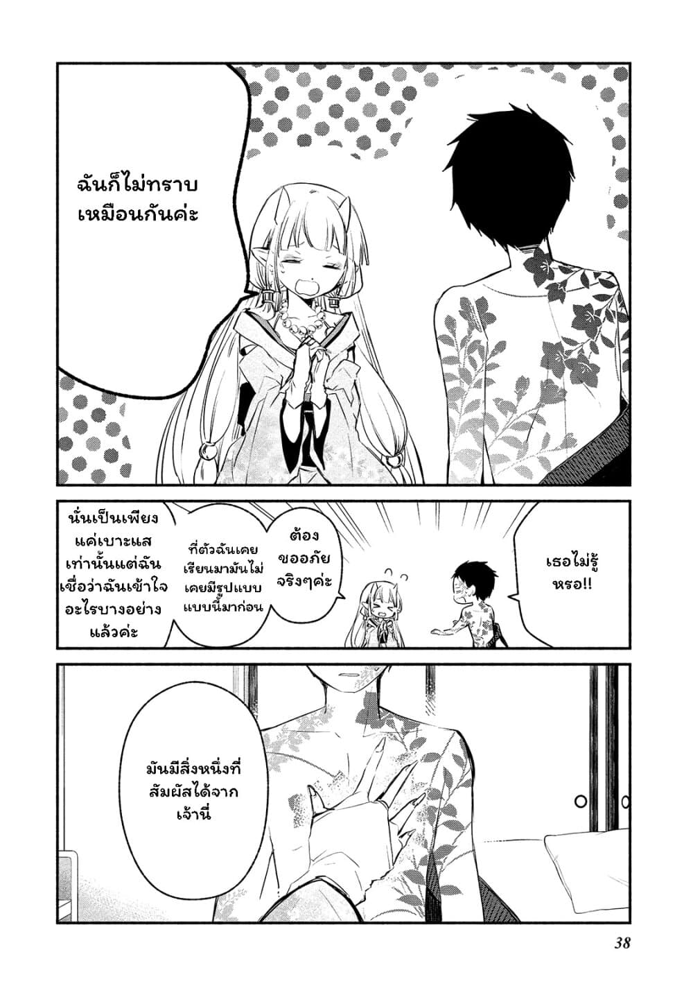 Koibito wa Oni no Hime 2-2