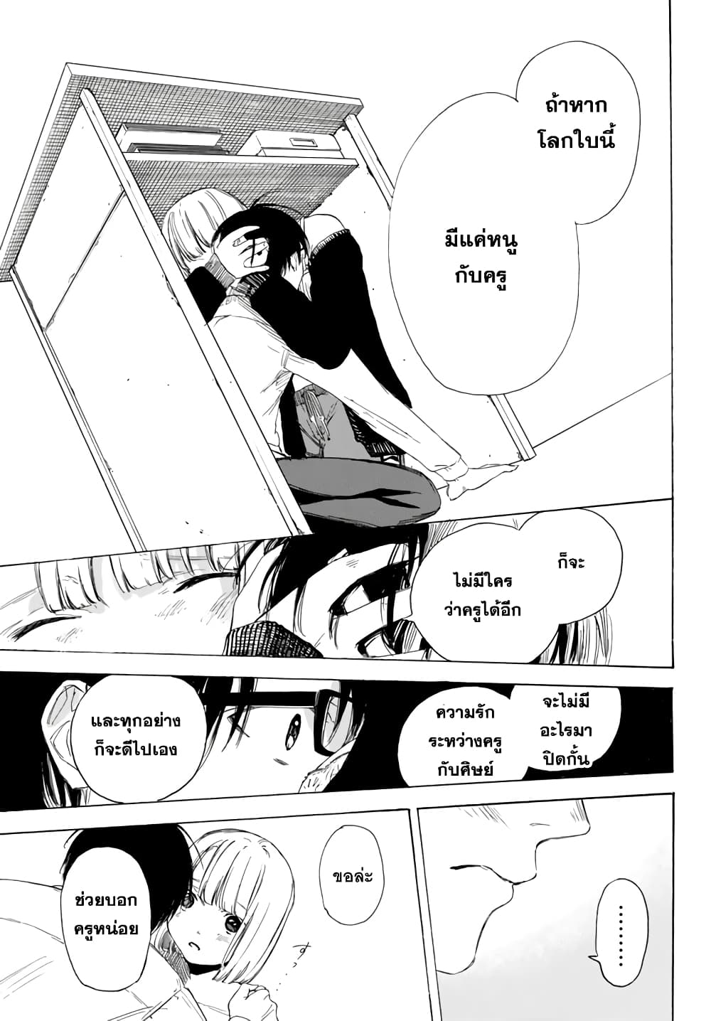 Sensei, Suki Desu. 1-หากถูกนักเรียนสารภาพรักคุณจะทำยังไง?