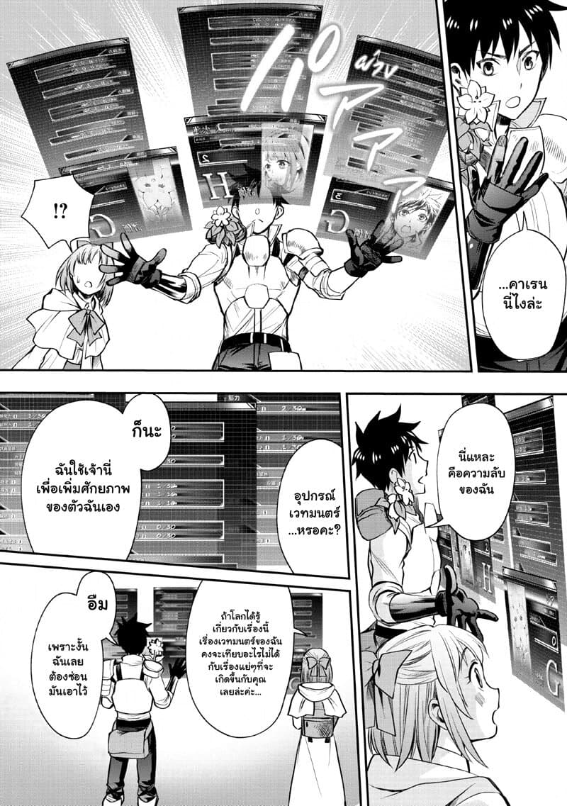 Boken-ka ni Narou! ~ Sukiruboodo de Danjon Kouryaku ~ 14-14