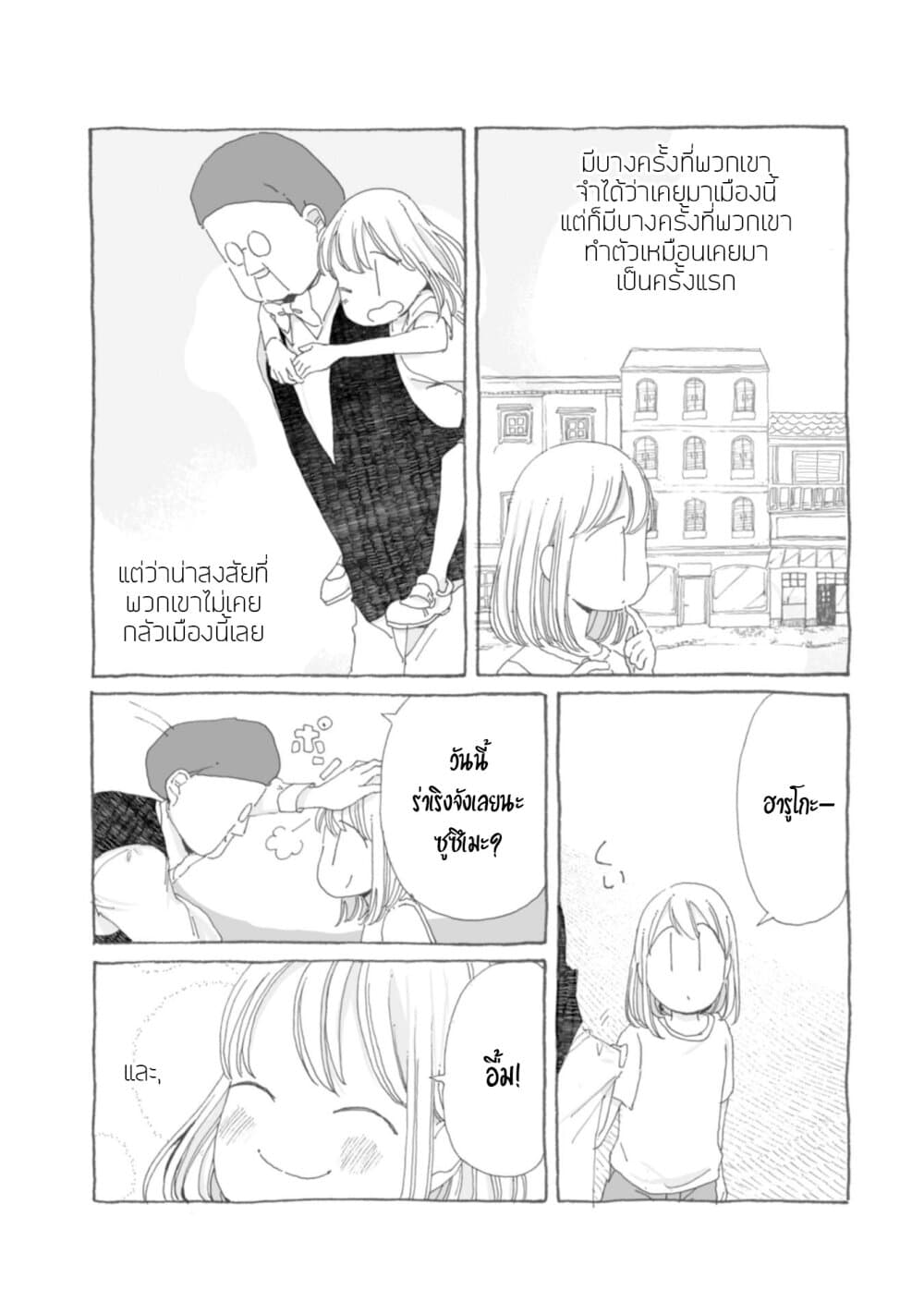 Samenai Machi no Kissaten 21-ชาดอกลาเวนเดอร์ที่เงียบสงบ