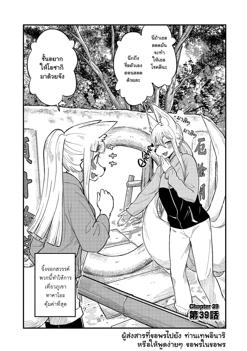 High School Inari Tamamo-chan! 39-39