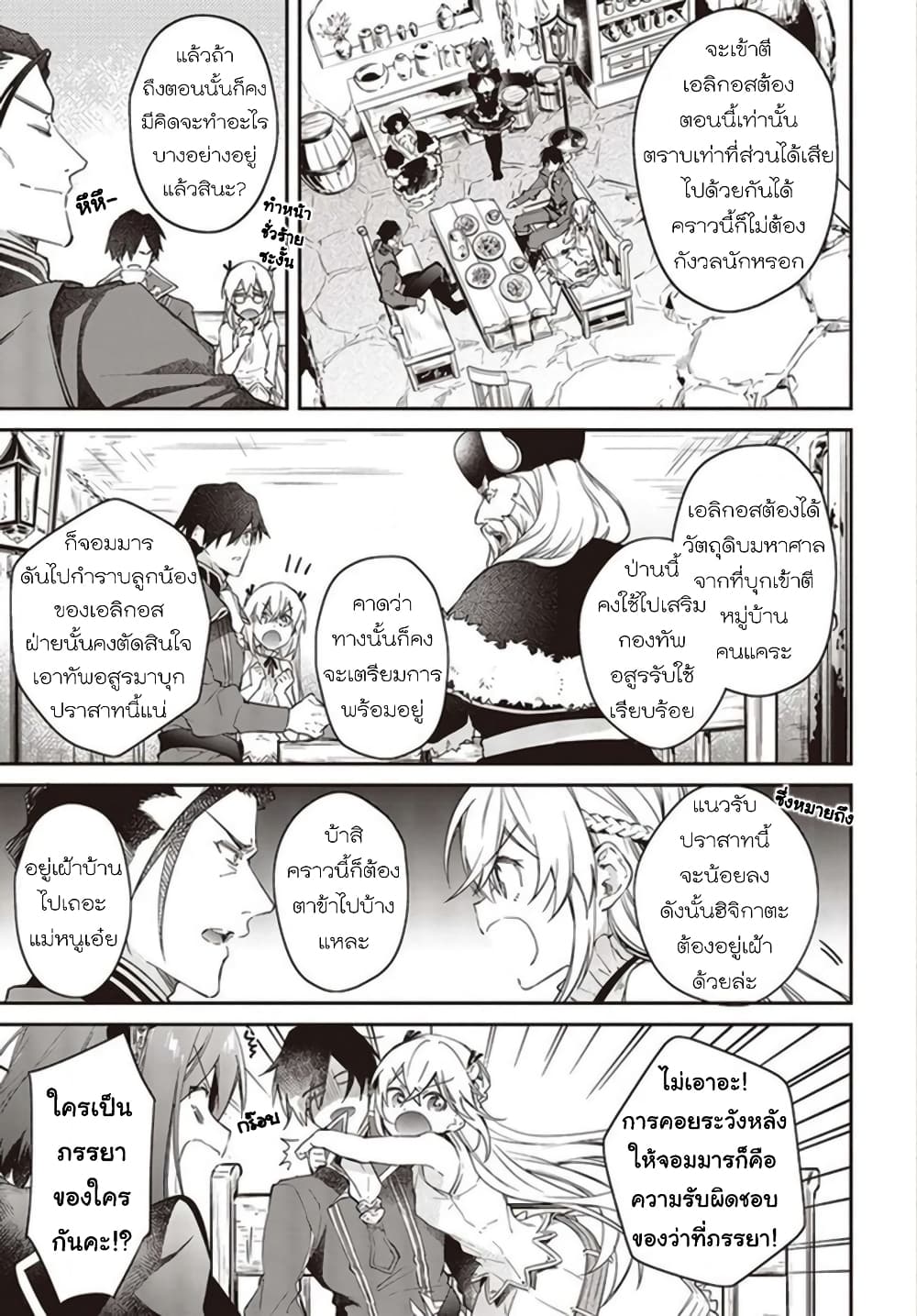 Realist Maou Niyoru Seiiki Naki Isekai Kaikaku จอมมารผู้รู้แจ้งกู้โลก 16-16