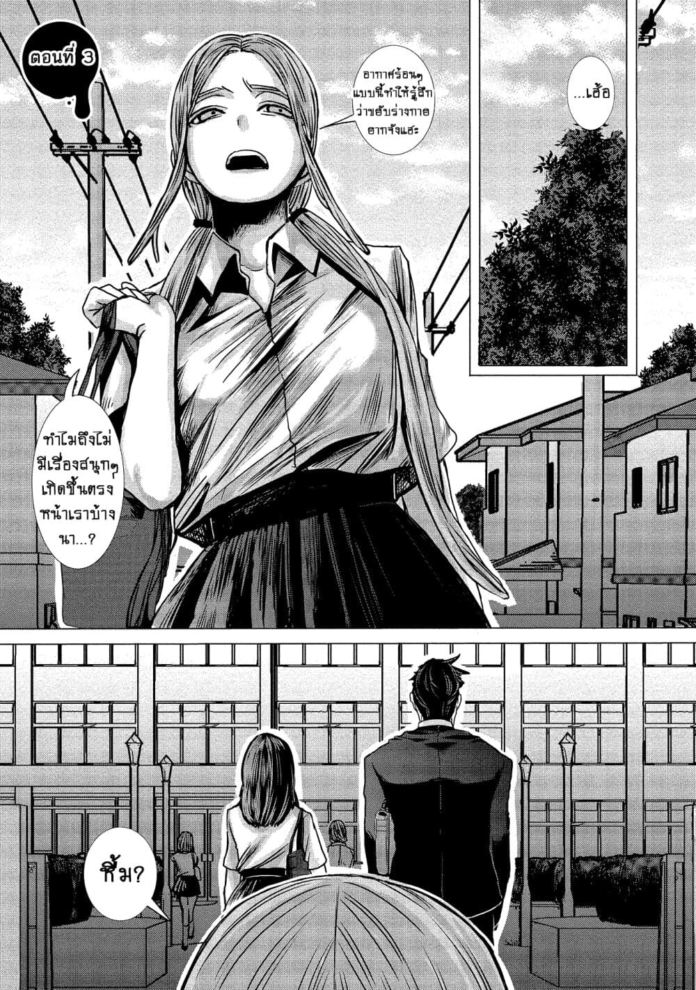 Joshikousei to Seishokushasan นักเรียนสาวซ่าปะทะอาจารย์ 3-3