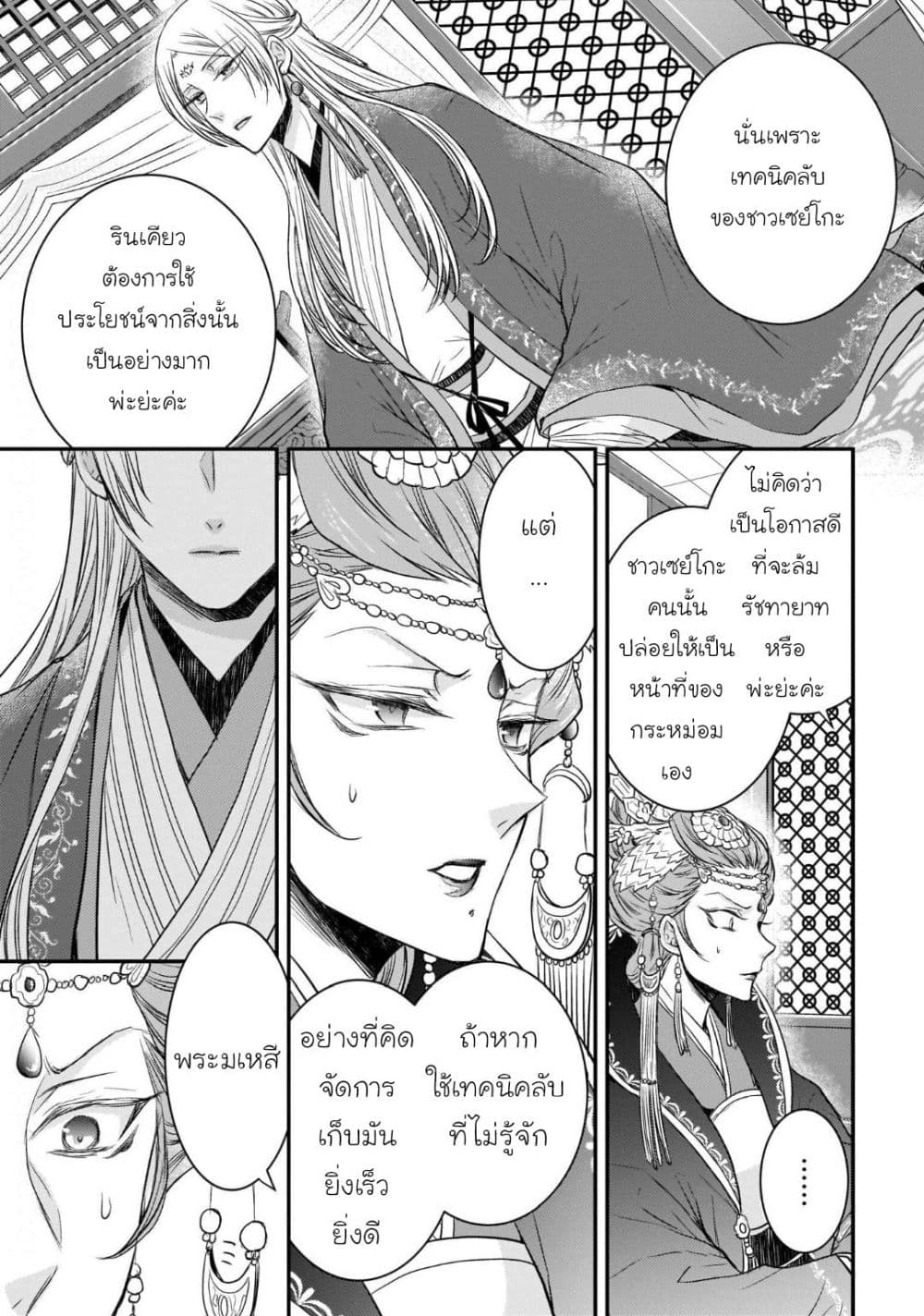 Gekkakoku Kiiden 13-13