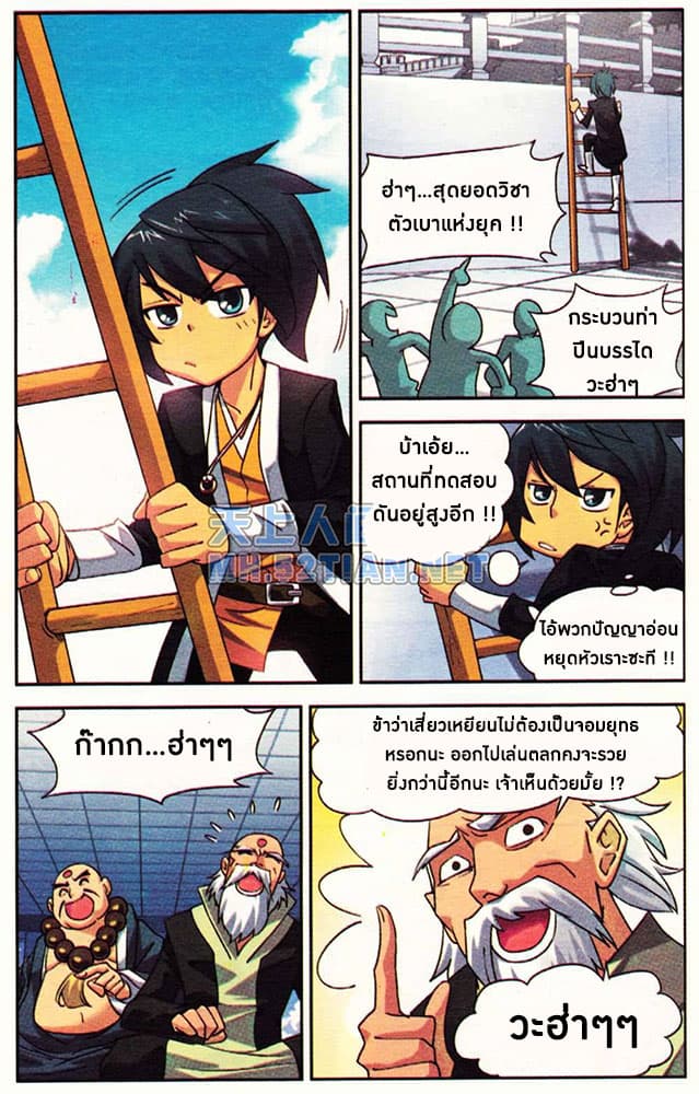 Doupo Cangqiong 1-อัจฉริยะผู้สูญเสียอัจฉริยภาพ