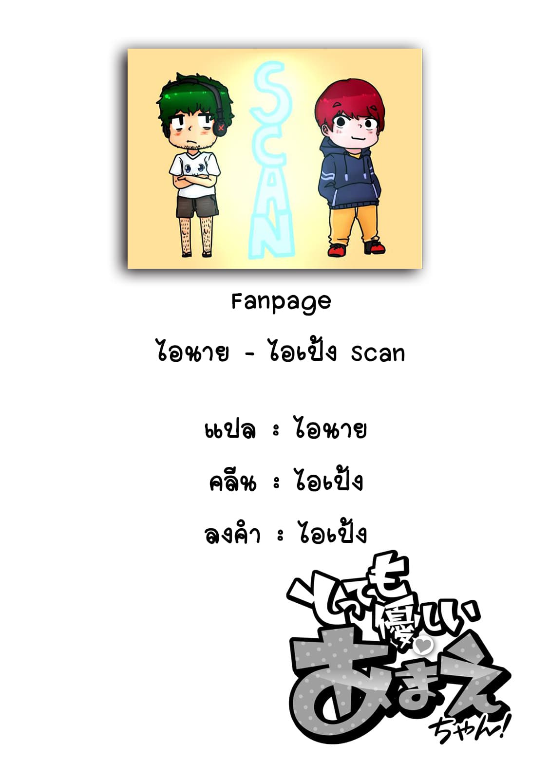 Tottemo Yasashii Amae-chan! 44-44