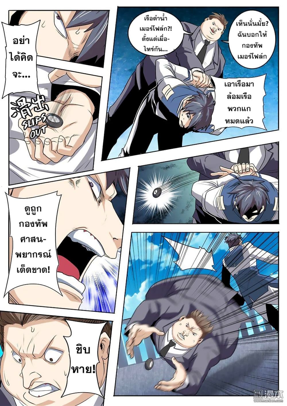 Hero? I Quit A Long Time Ago ฮีโร่น่ะหรอ? ฉันเลิกเป็นมานานแล้ว 76-76
